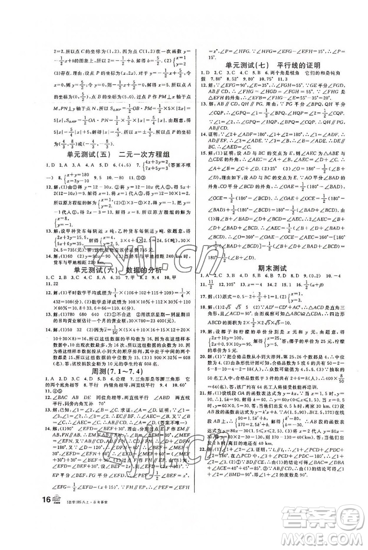 開(kāi)明出版社2022名校課堂數(shù)學(xué)八年級(jí)上BS北師版答案