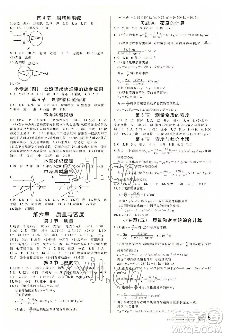 開(kāi)明出版社2022名校課堂物理八年級(jí)上RJ人教版包頭專版答案