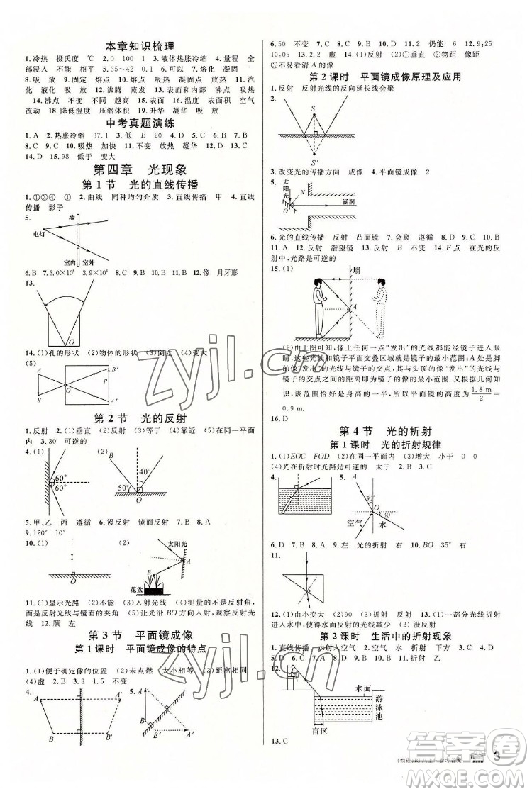 開(kāi)明出版社2022名校課堂物理八年級(jí)上RJ人教版包頭專版答案