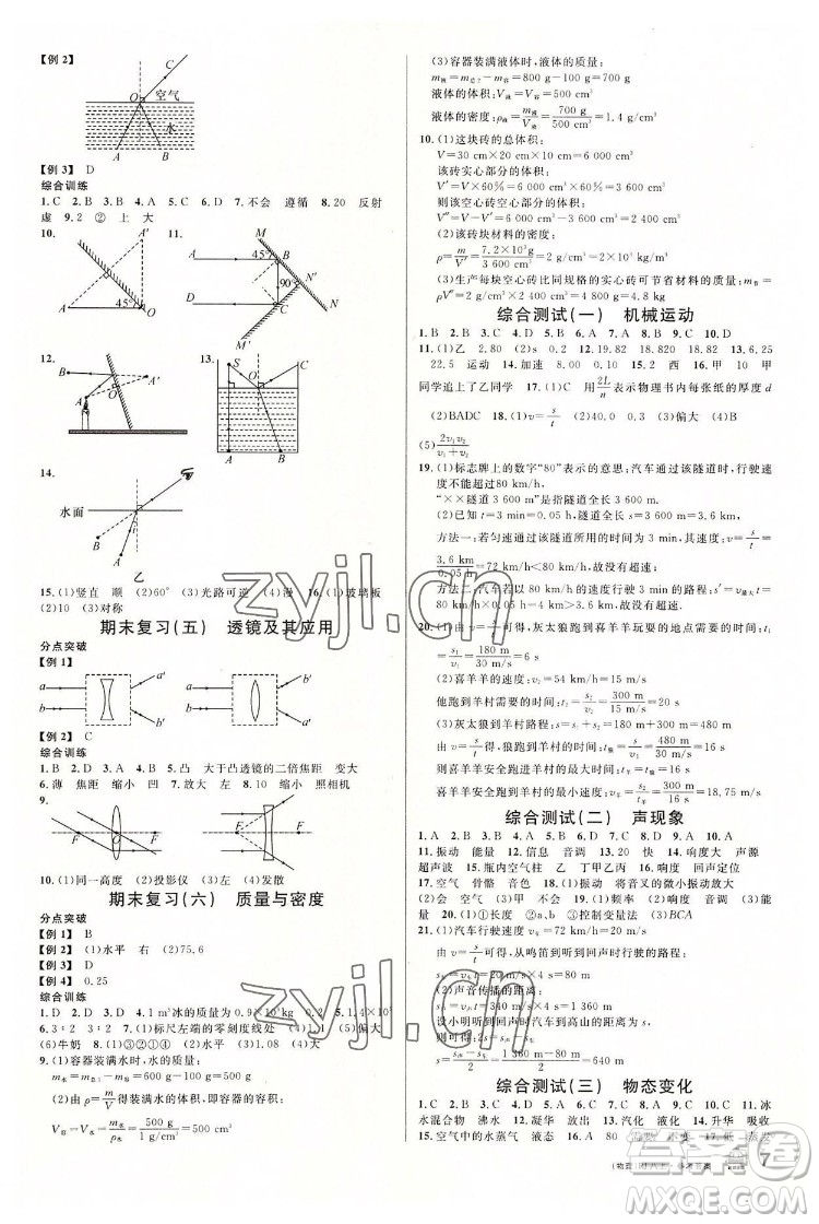 開(kāi)明出版社2022名校課堂物理八年級(jí)上RJ人教版包頭專版答案