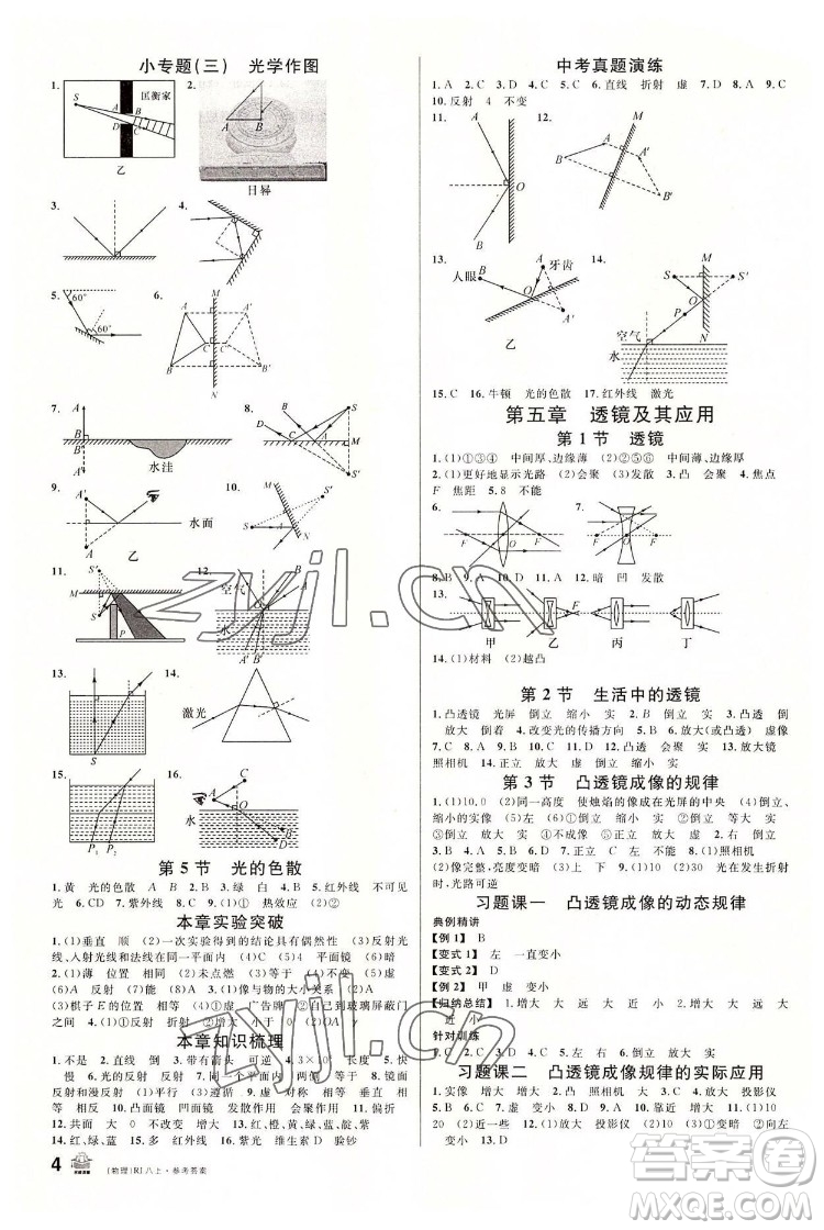 開(kāi)明出版社2022名校課堂物理八年級(jí)上RJ人教版包頭專版答案