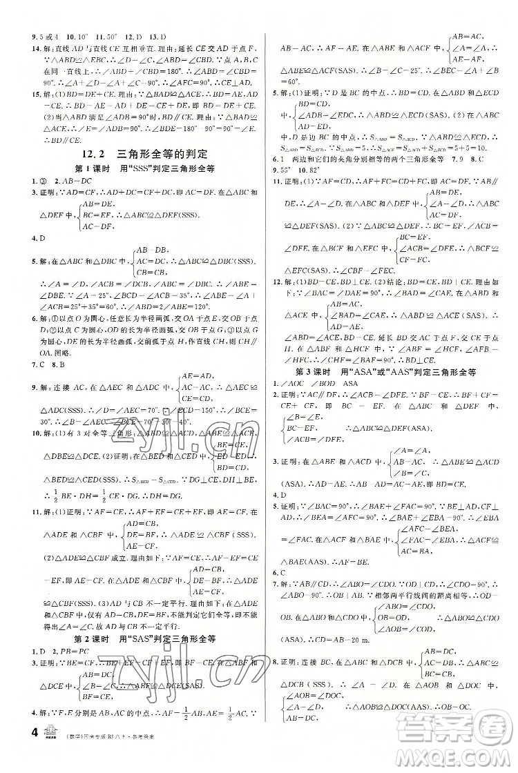 開明出版社2022名校課堂數(shù)學八年級上冊RJ人教版河南專版答案