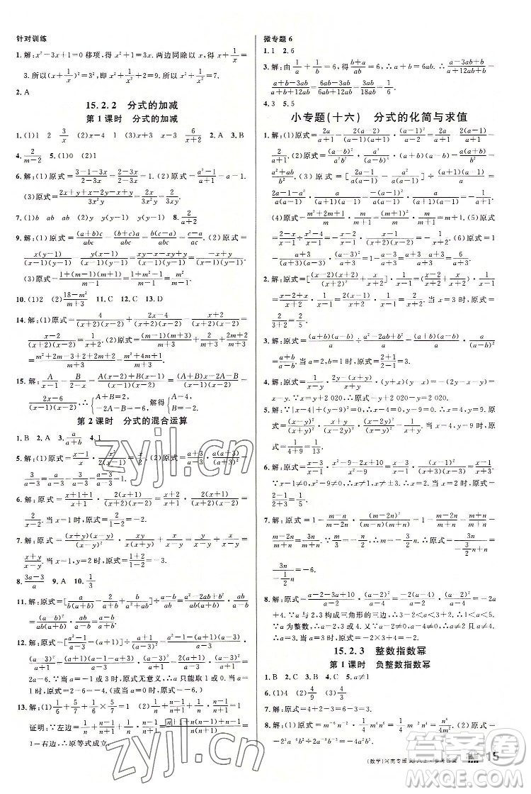 開明出版社2022名校課堂數(shù)學八年級上冊RJ人教版河南專版答案