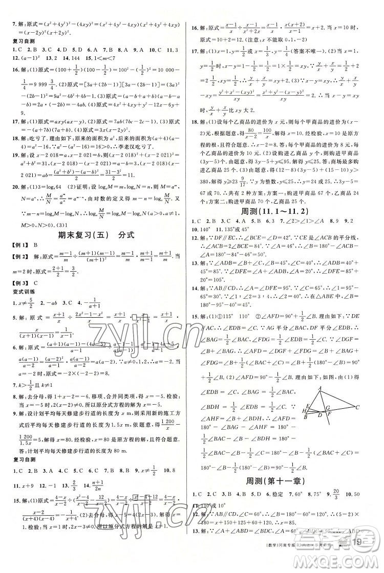 開明出版社2022名校課堂數(shù)學八年級上冊RJ人教版河南專版答案