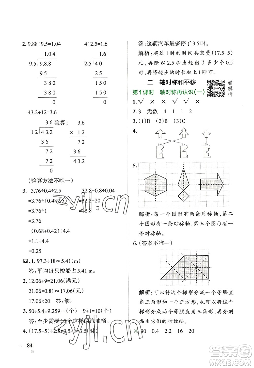 遼寧教育出版社2022PASS小學(xué)學(xué)霸作業(yè)本五年級(jí)數(shù)學(xué)上冊(cè)BS北師版答案