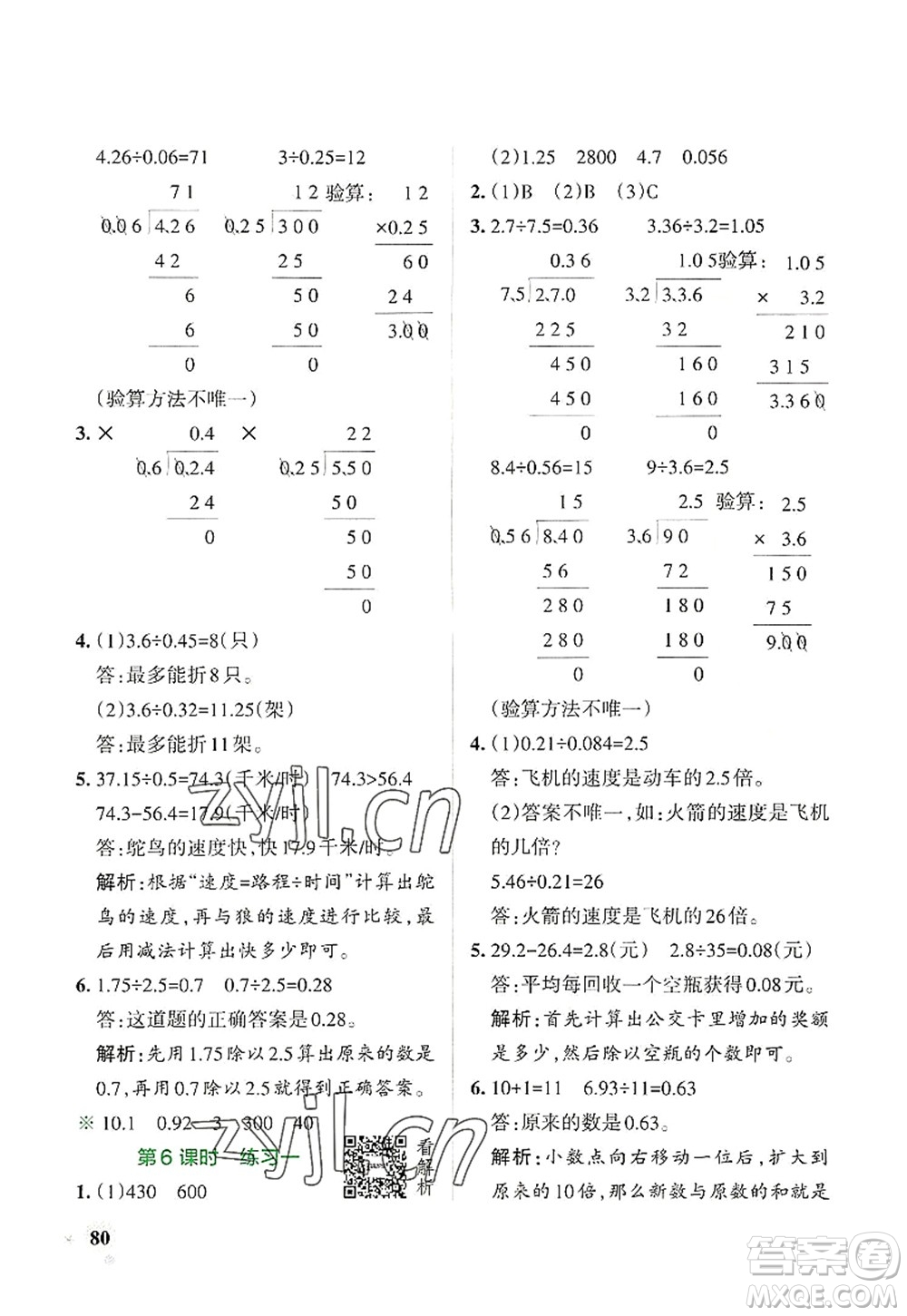 遼寧教育出版社2022PASS小學(xué)學(xué)霸作業(yè)本五年級(jí)數(shù)學(xué)上冊(cè)BS北師版答案