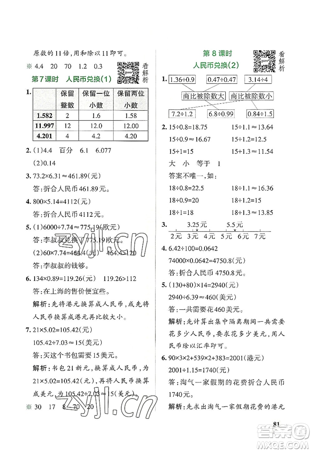 遼寧教育出版社2022PASS小學(xué)學(xué)霸作業(yè)本五年級(jí)數(shù)學(xué)上冊(cè)BS北師版答案