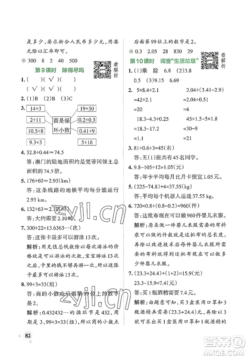 遼寧教育出版社2022PASS小學(xué)學(xué)霸作業(yè)本五年級(jí)數(shù)學(xué)上冊(cè)BS北師版答案