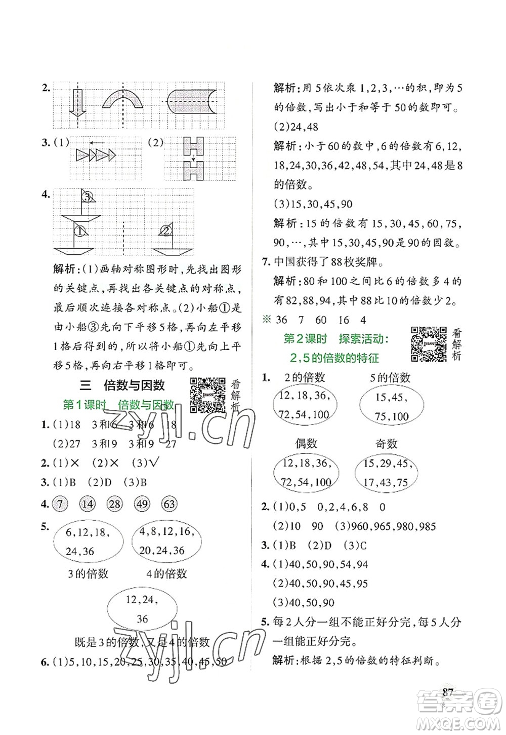 遼寧教育出版社2022PASS小學(xué)學(xué)霸作業(yè)本五年級(jí)數(shù)學(xué)上冊(cè)BS北師版答案