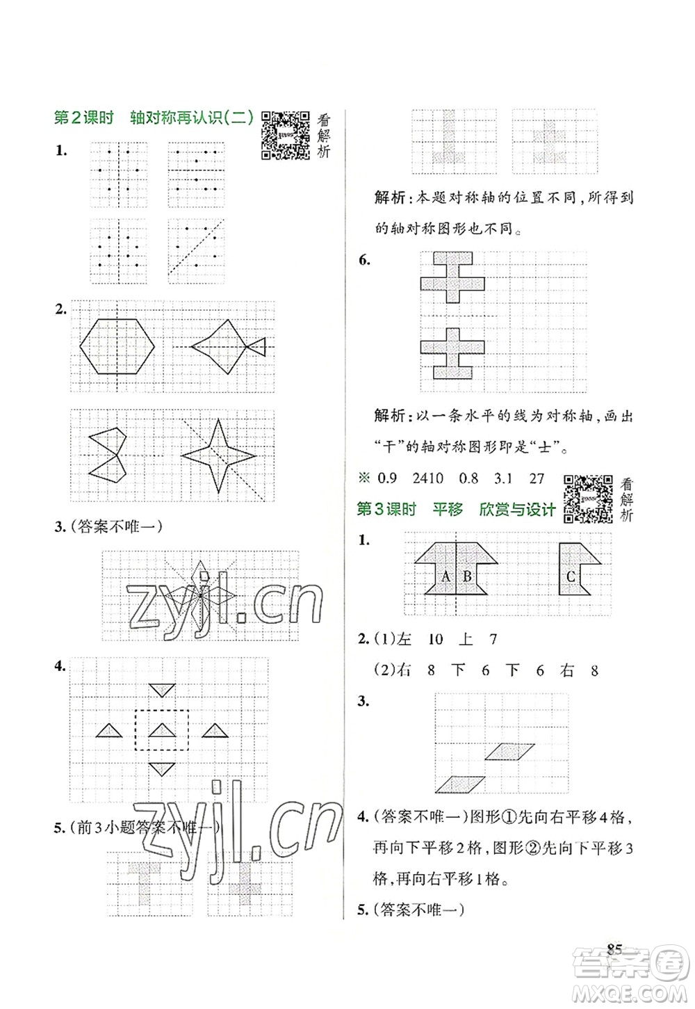 遼寧教育出版社2022PASS小學(xué)學(xué)霸作業(yè)本五年級(jí)數(shù)學(xué)上冊(cè)BS北師版答案