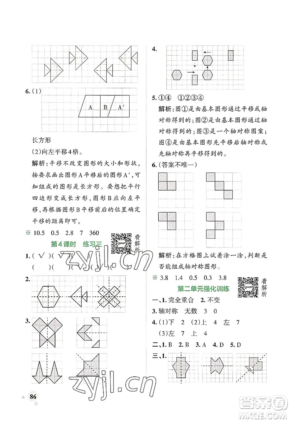 遼寧教育出版社2022PASS小學(xué)學(xué)霸作業(yè)本五年級(jí)數(shù)學(xué)上冊(cè)BS北師版答案