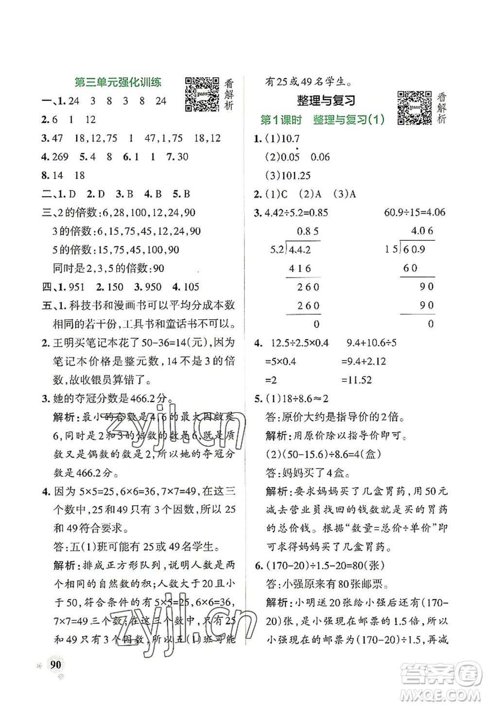 遼寧教育出版社2022PASS小學(xué)學(xué)霸作業(yè)本五年級(jí)數(shù)學(xué)上冊(cè)BS北師版答案