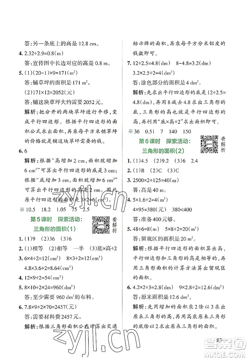 遼寧教育出版社2022PASS小學(xué)學(xué)霸作業(yè)本五年級(jí)數(shù)學(xué)上冊(cè)BS北師版答案