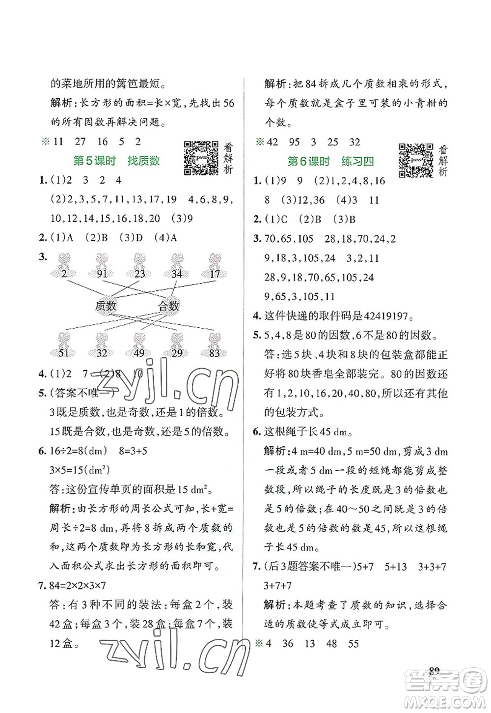 遼寧教育出版社2022PASS小學(xué)學(xué)霸作業(yè)本五年級(jí)數(shù)學(xué)上冊(cè)BS北師版答案