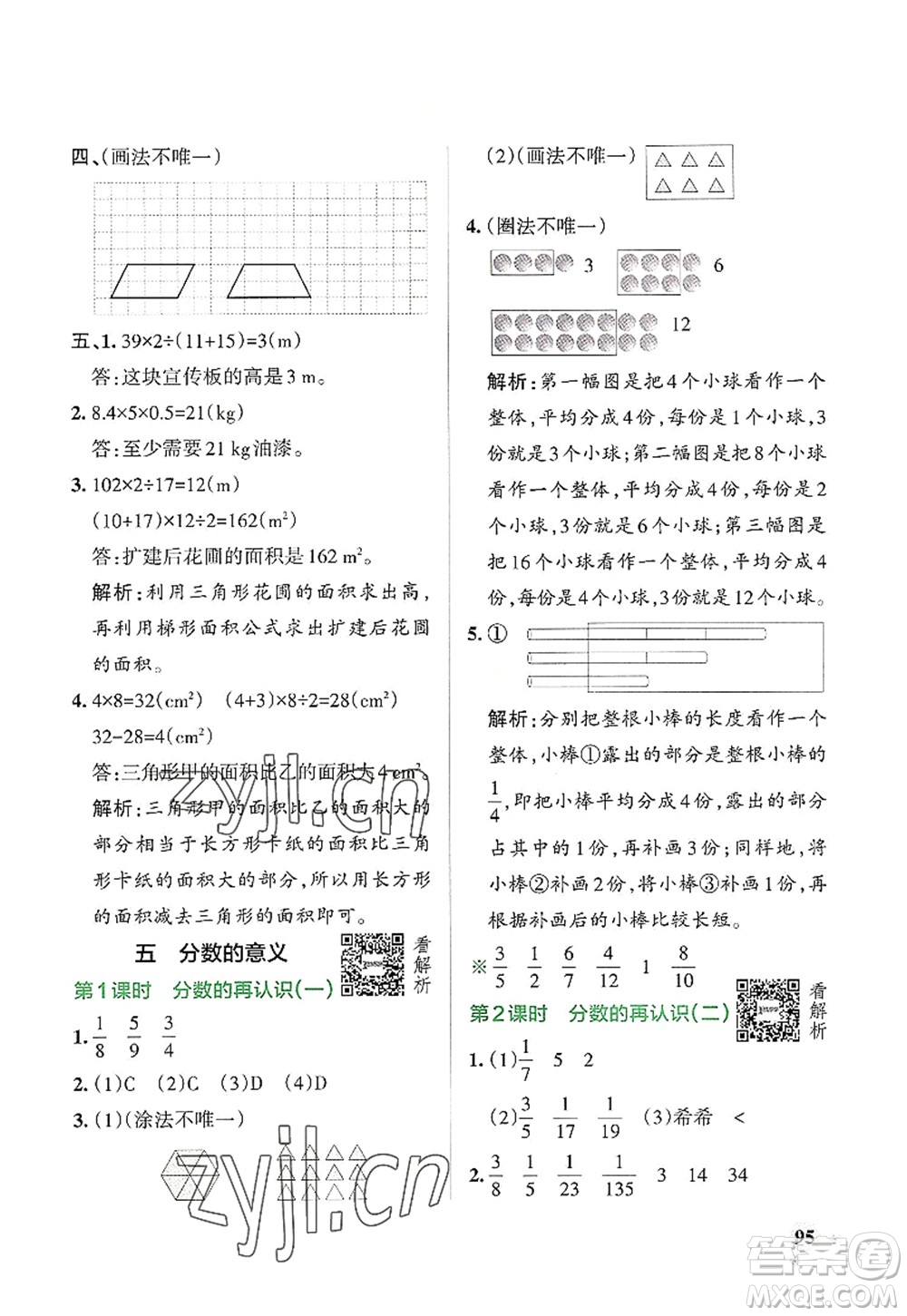 遼寧教育出版社2022PASS小學(xué)學(xué)霸作業(yè)本五年級(jí)數(shù)學(xué)上冊(cè)BS北師版答案