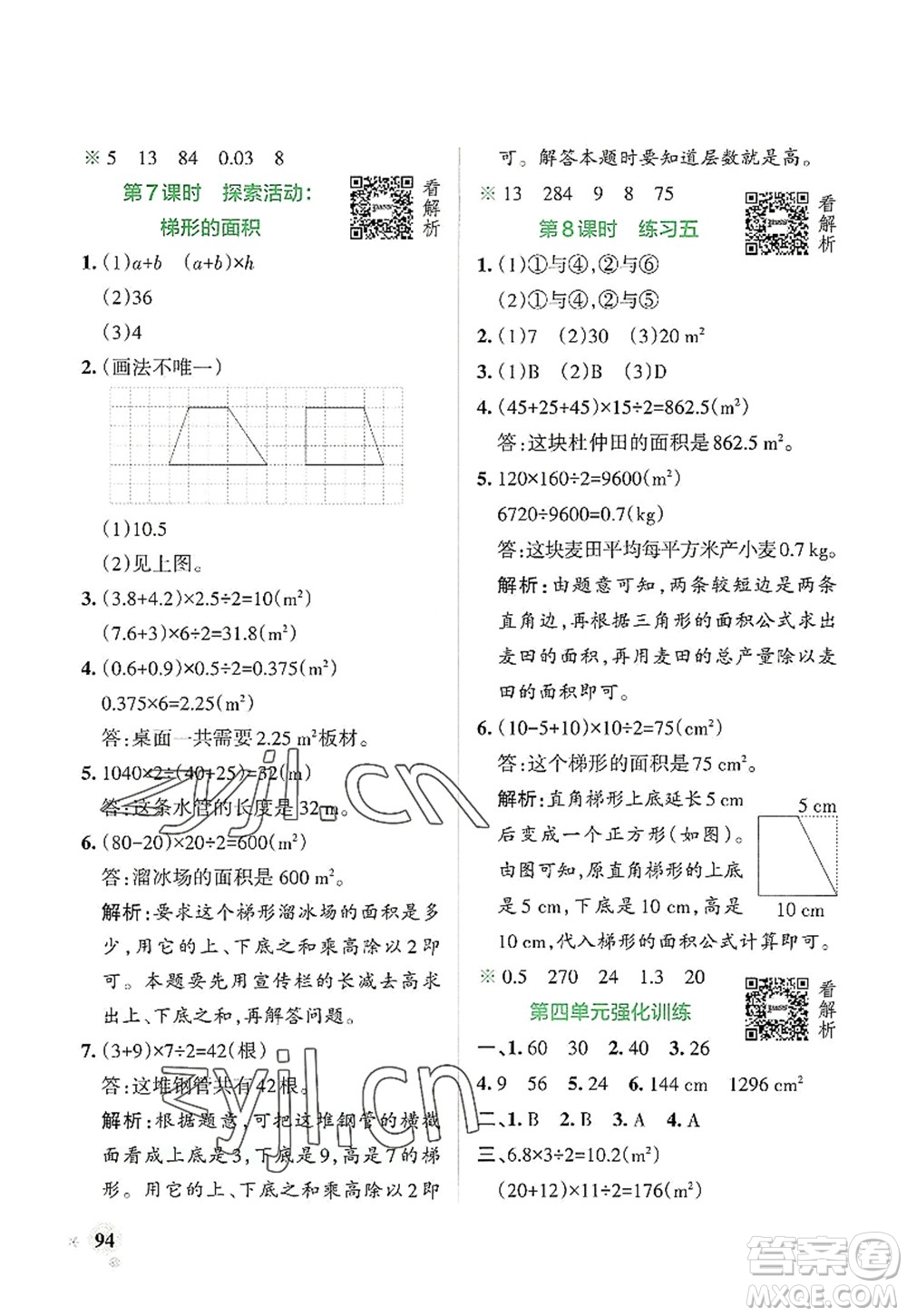 遼寧教育出版社2022PASS小學(xué)學(xué)霸作業(yè)本五年級(jí)數(shù)學(xué)上冊(cè)BS北師版答案