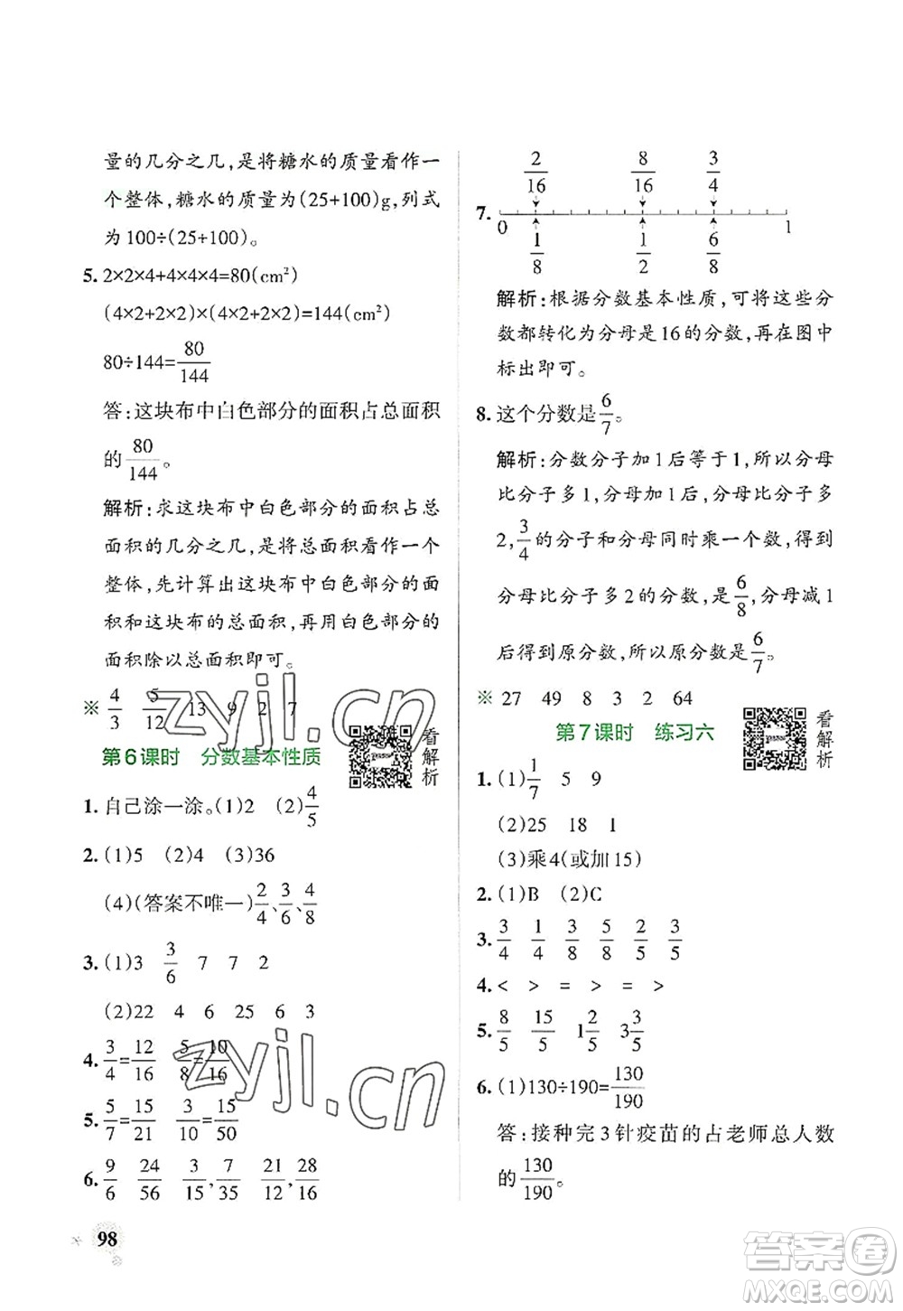 遼寧教育出版社2022PASS小學(xué)學(xué)霸作業(yè)本五年級(jí)數(shù)學(xué)上冊(cè)BS北師版答案