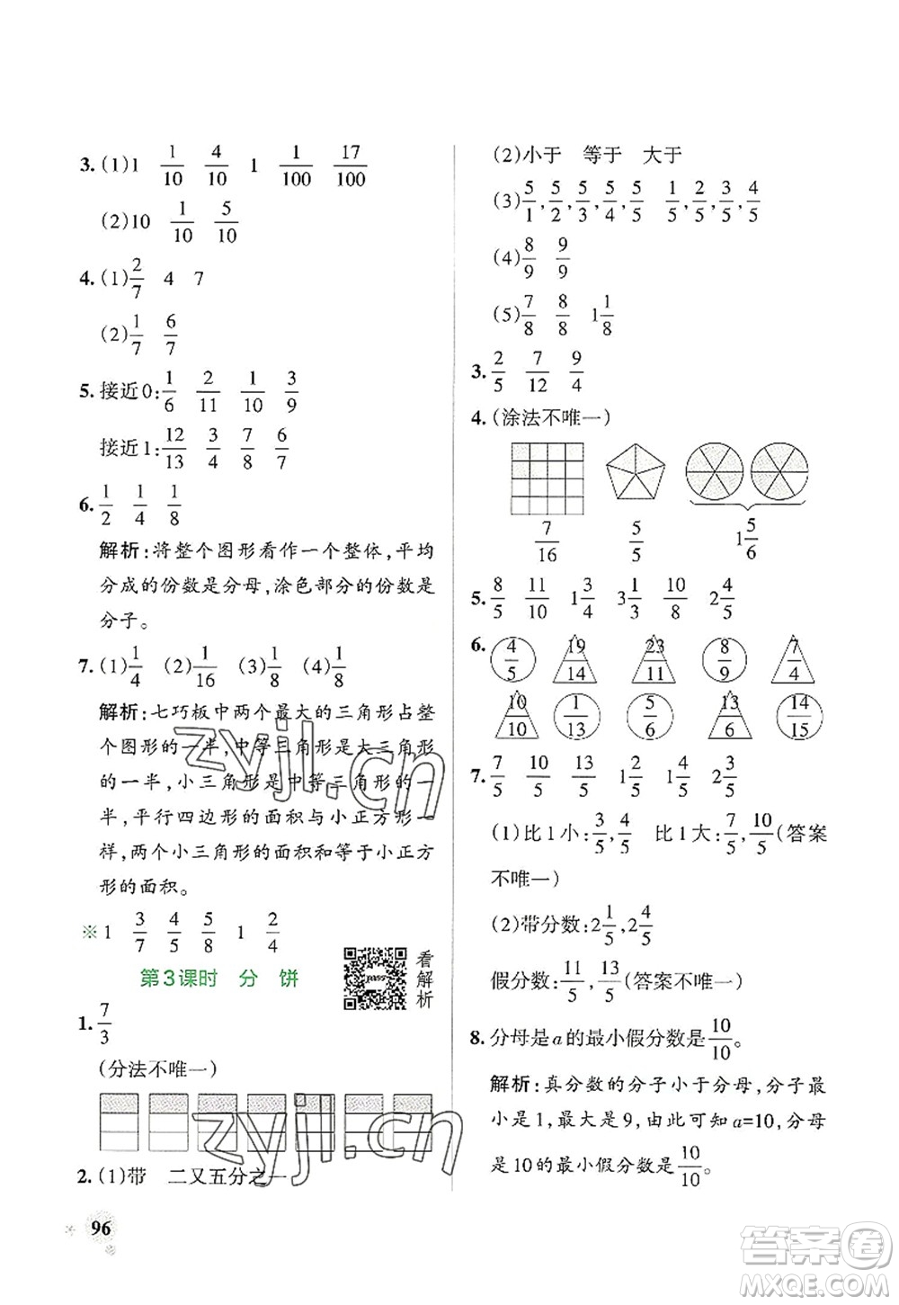 遼寧教育出版社2022PASS小學(xué)學(xué)霸作業(yè)本五年級(jí)數(shù)學(xué)上冊(cè)BS北師版答案