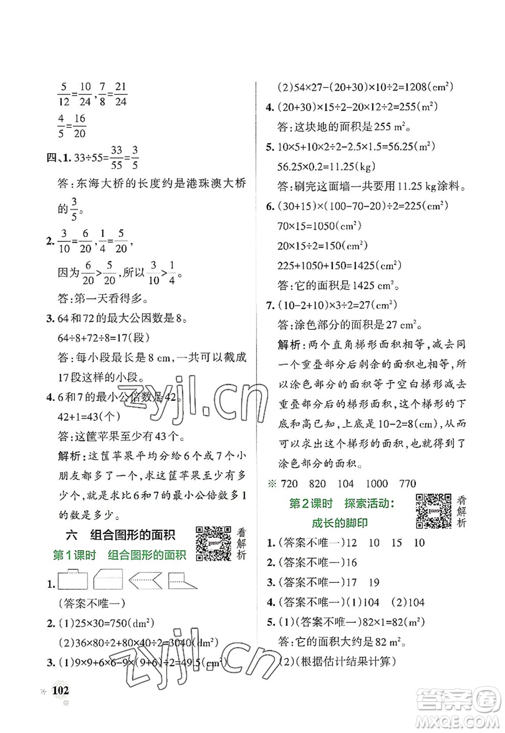 遼寧教育出版社2022PASS小學(xué)學(xué)霸作業(yè)本五年級(jí)數(shù)學(xué)上冊(cè)BS北師版答案