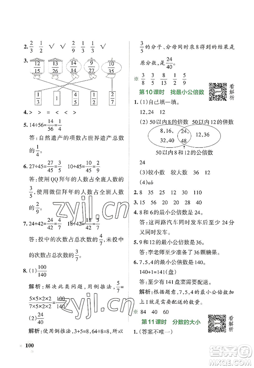 遼寧教育出版社2022PASS小學(xué)學(xué)霸作業(yè)本五年級(jí)數(shù)學(xué)上冊(cè)BS北師版答案