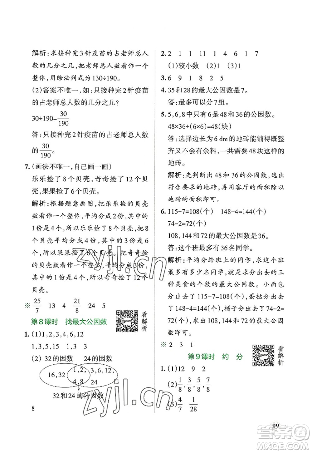 遼寧教育出版社2022PASS小學(xué)學(xué)霸作業(yè)本五年級(jí)數(shù)學(xué)上冊(cè)BS北師版答案