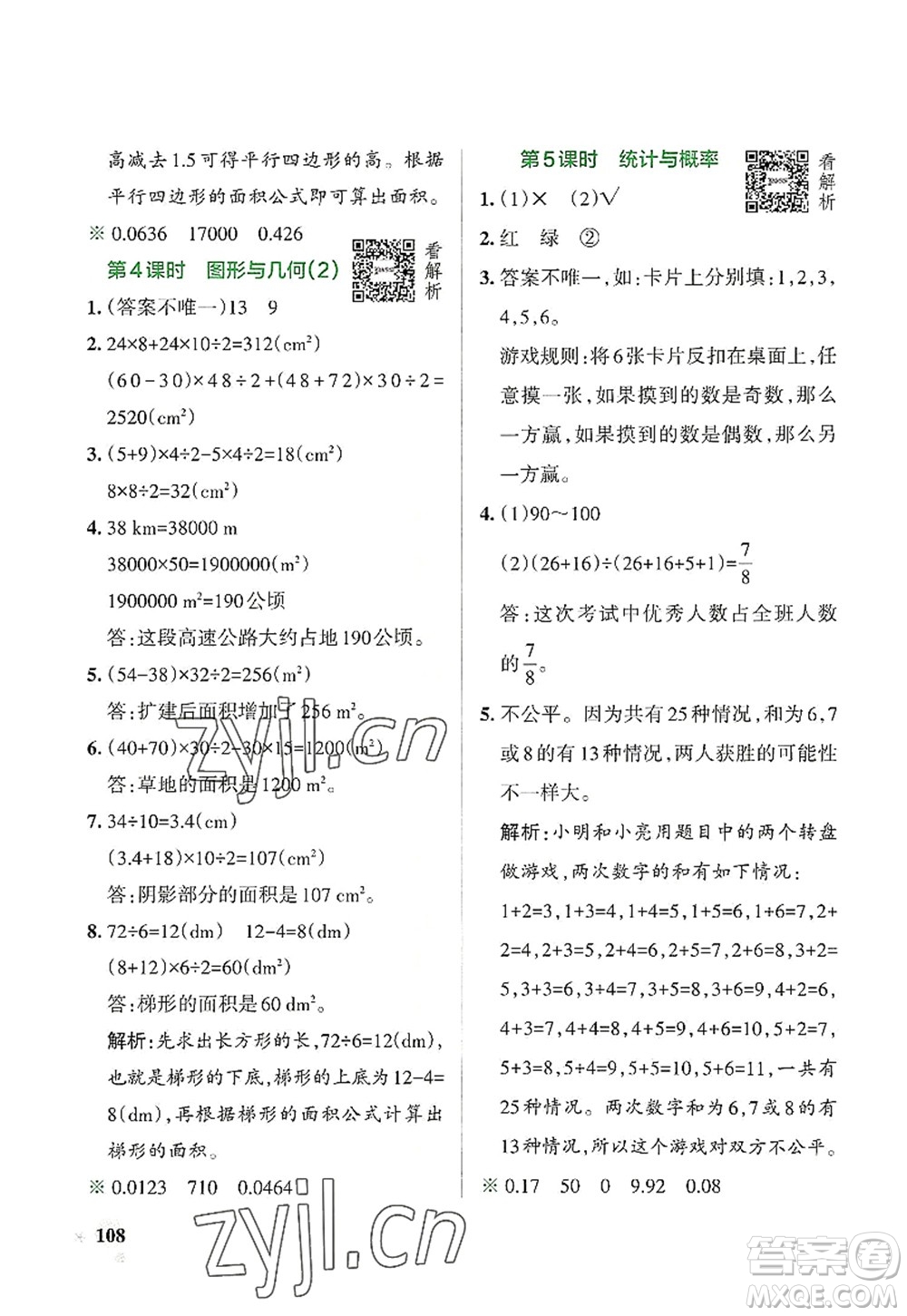 遼寧教育出版社2022PASS小學(xué)學(xué)霸作業(yè)本五年級(jí)數(shù)學(xué)上冊(cè)BS北師版答案