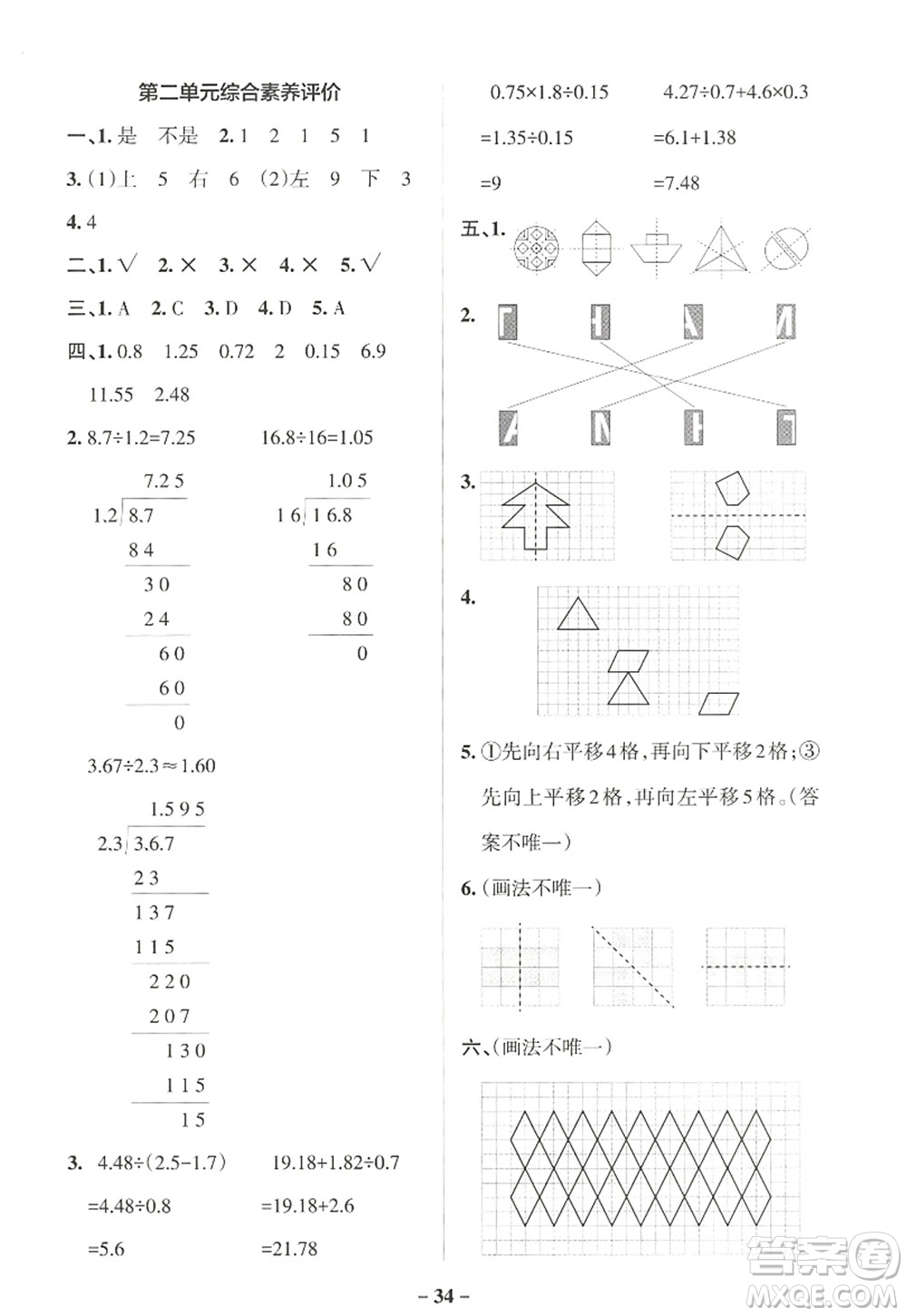 遼寧教育出版社2022PASS小學(xué)學(xué)霸作業(yè)本五年級(jí)數(shù)學(xué)上冊(cè)BS北師版答案