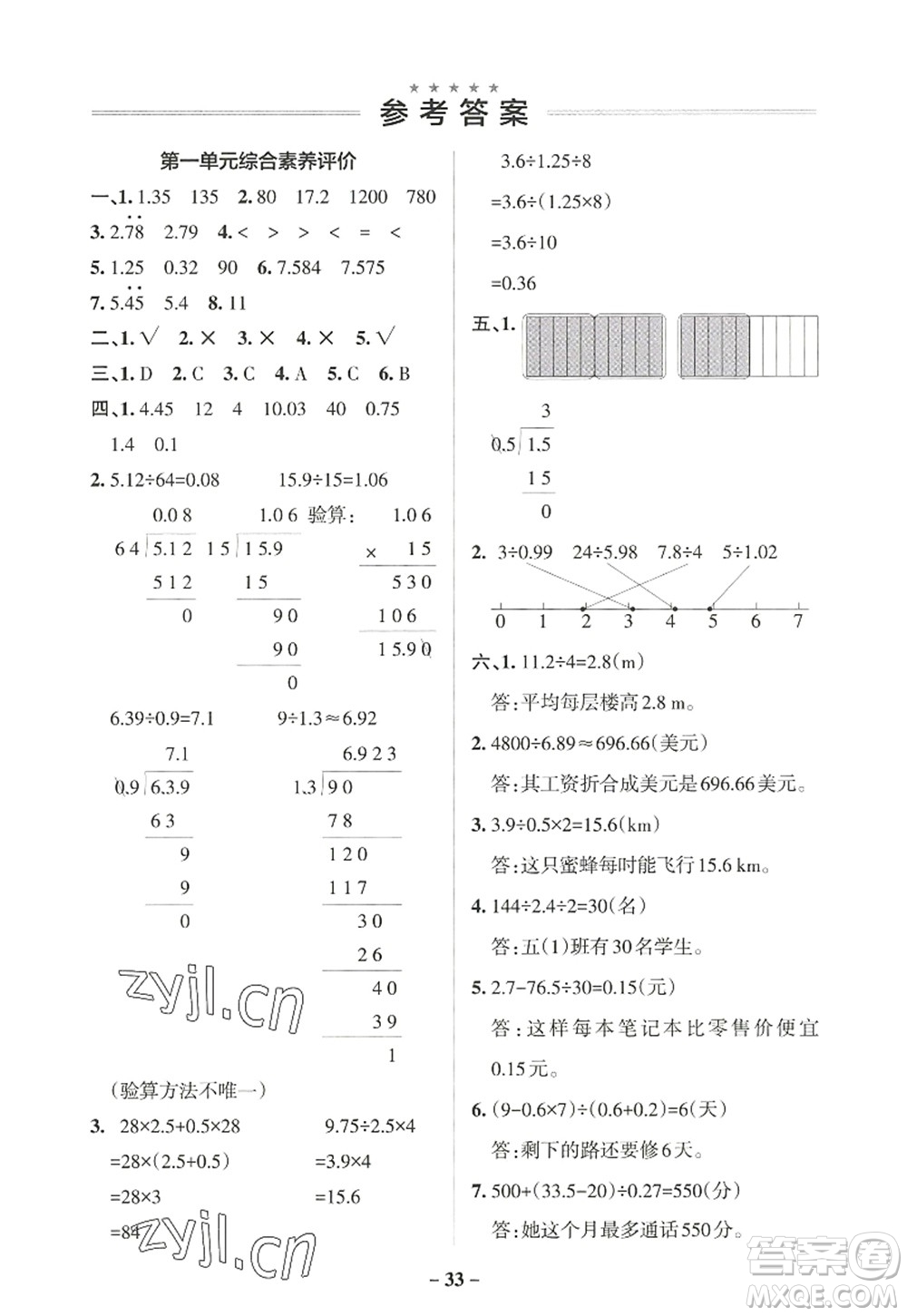 遼寧教育出版社2022PASS小學(xué)學(xué)霸作業(yè)本五年級(jí)數(shù)學(xué)上冊(cè)BS北師版答案