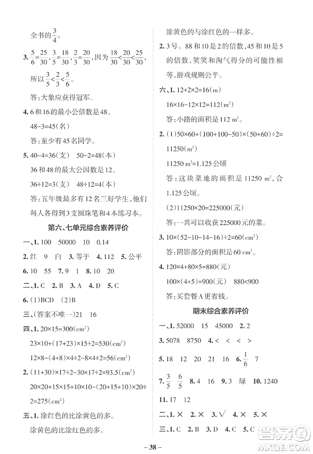 遼寧教育出版社2022PASS小學(xué)學(xué)霸作業(yè)本五年級(jí)數(shù)學(xué)上冊(cè)BS北師版答案