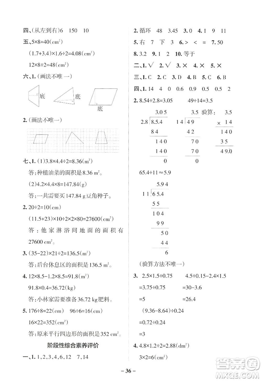 遼寧教育出版社2022PASS小學(xué)學(xué)霸作業(yè)本五年級(jí)數(shù)學(xué)上冊(cè)BS北師版答案