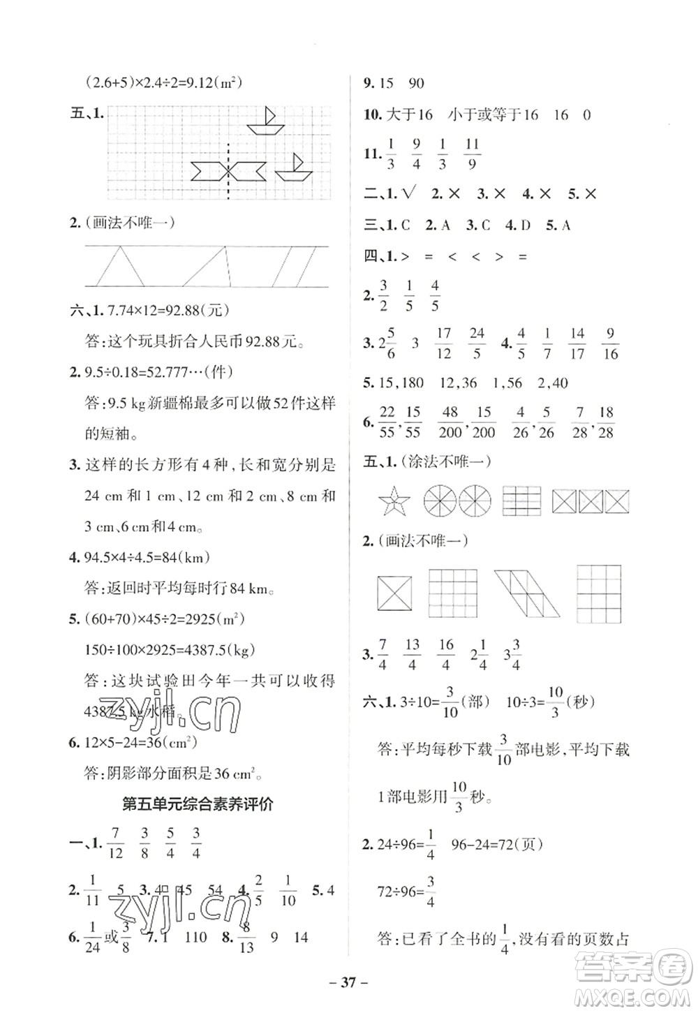 遼寧教育出版社2022PASS小學(xué)學(xué)霸作業(yè)本五年級(jí)數(shù)學(xué)上冊(cè)BS北師版答案