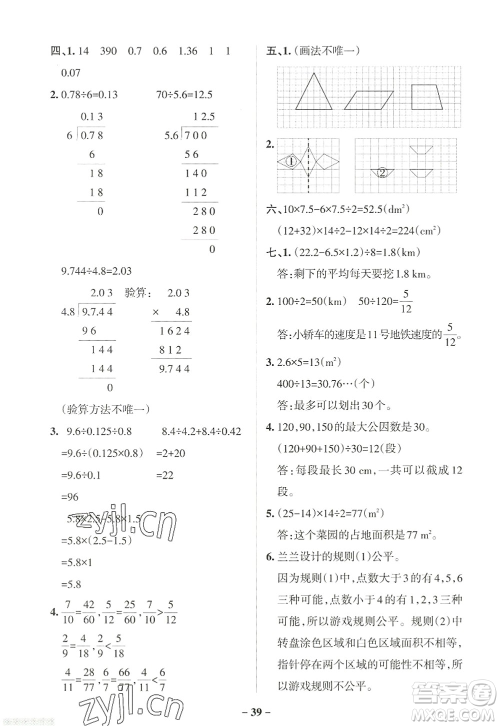 遼寧教育出版社2022PASS小學(xué)學(xué)霸作業(yè)本五年級(jí)數(shù)學(xué)上冊(cè)BS北師版答案