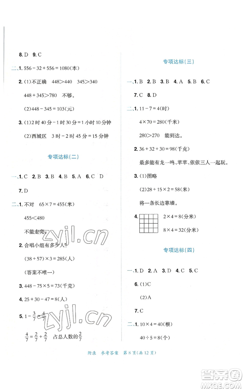 龍門書局2022秋季黃岡小狀元達標卷三年級上冊數(shù)學人教版參考答案