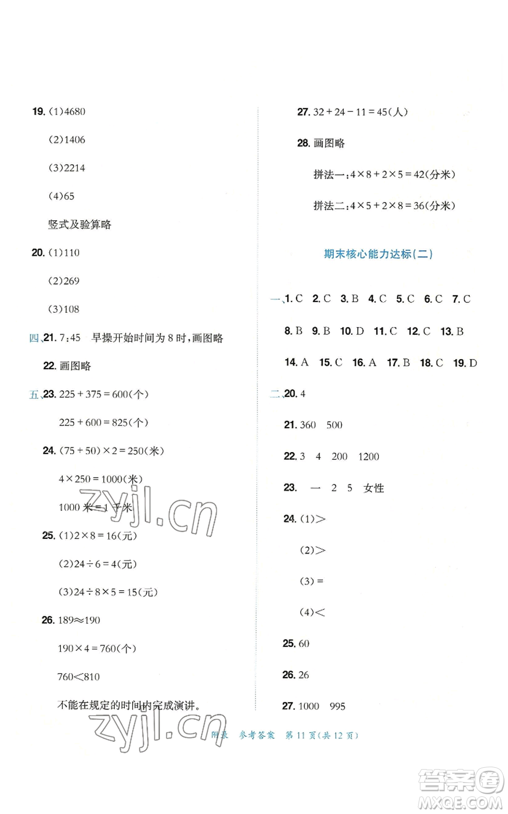 龍門書局2022秋季黃岡小狀元達標卷三年級上冊數(shù)學人教版參考答案