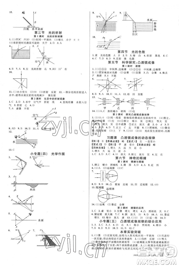 廣東經(jīng)濟(jì)出版社2022名校課堂物理八年級(jí)上冊(cè)HK滬科版答案