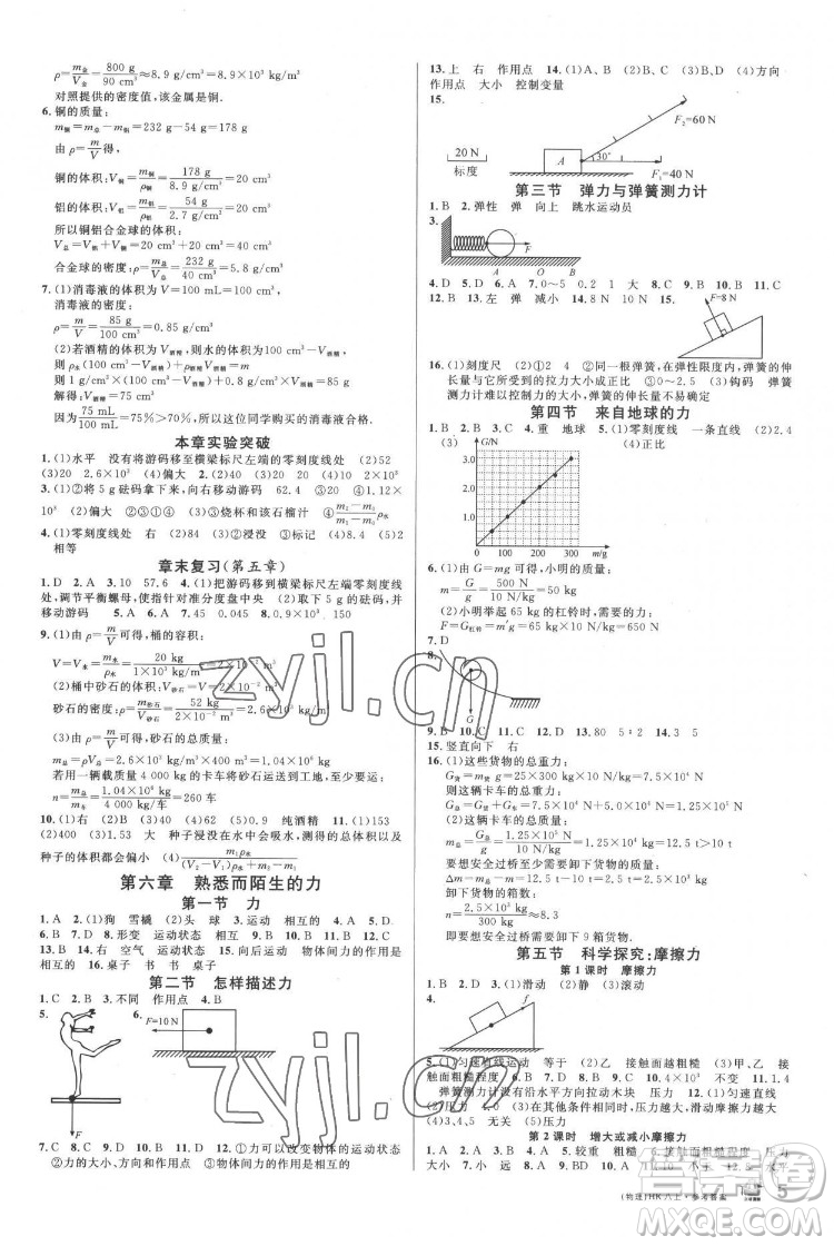 廣東經(jīng)濟(jì)出版社2022名校課堂物理八年級(jí)上冊(cè)HK滬科版答案