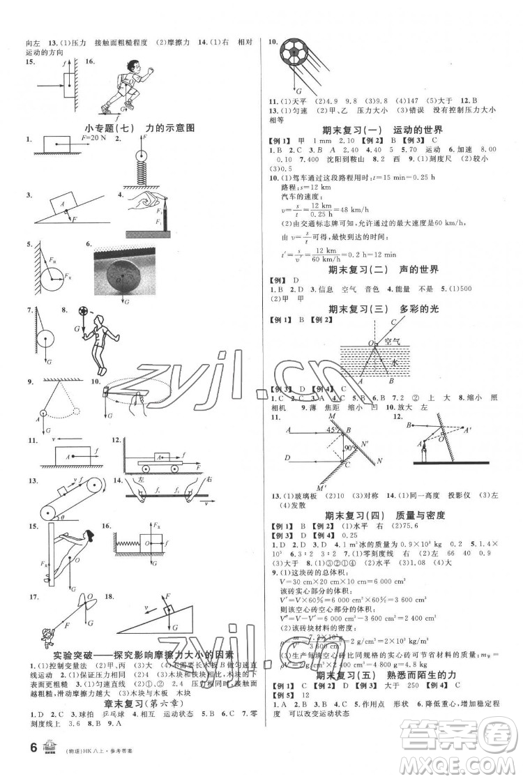 廣東經(jīng)濟(jì)出版社2022名校課堂物理八年級(jí)上冊(cè)HK滬科版答案