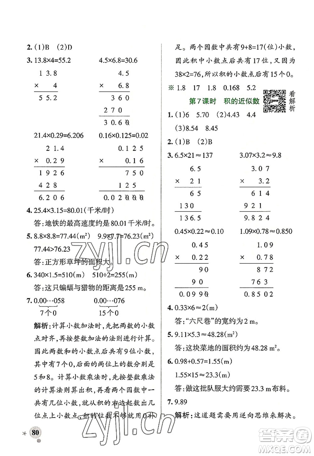 陜西師范大學(xué)出版總社2022PASS小學(xué)學(xué)霸作業(yè)本五年級(jí)數(shù)學(xué)上冊RJ人教版廣東專版答案