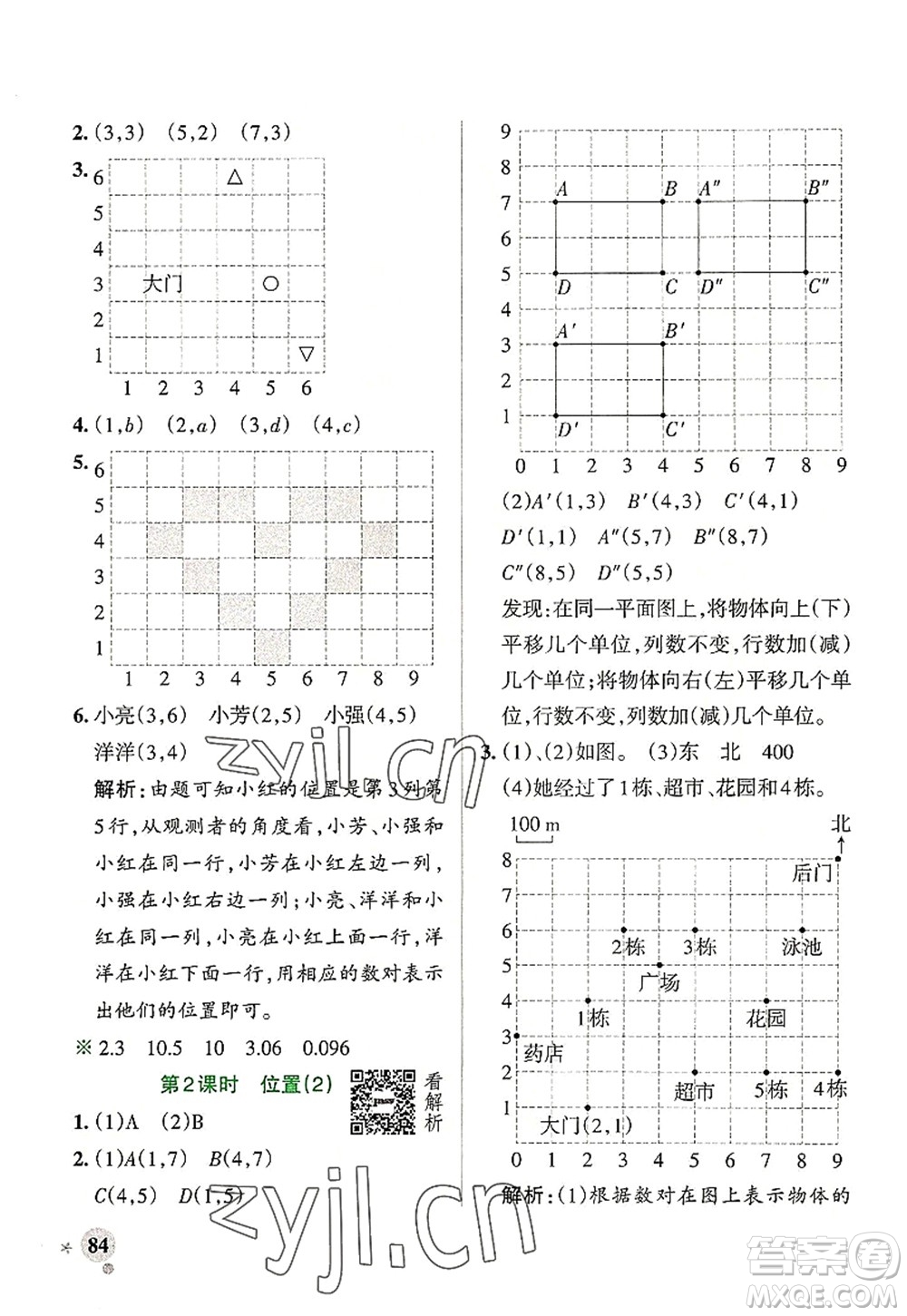 陜西師范大學(xué)出版總社2022PASS小學(xué)學(xué)霸作業(yè)本五年級(jí)數(shù)學(xué)上冊RJ人教版廣東專版答案