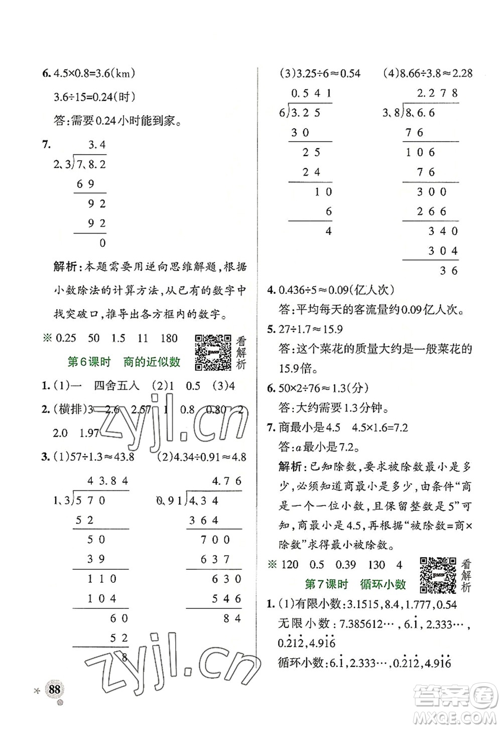 陜西師范大學(xué)出版總社2022PASS小學(xué)學(xué)霸作業(yè)本五年級(jí)數(shù)學(xué)上冊RJ人教版廣東專版答案