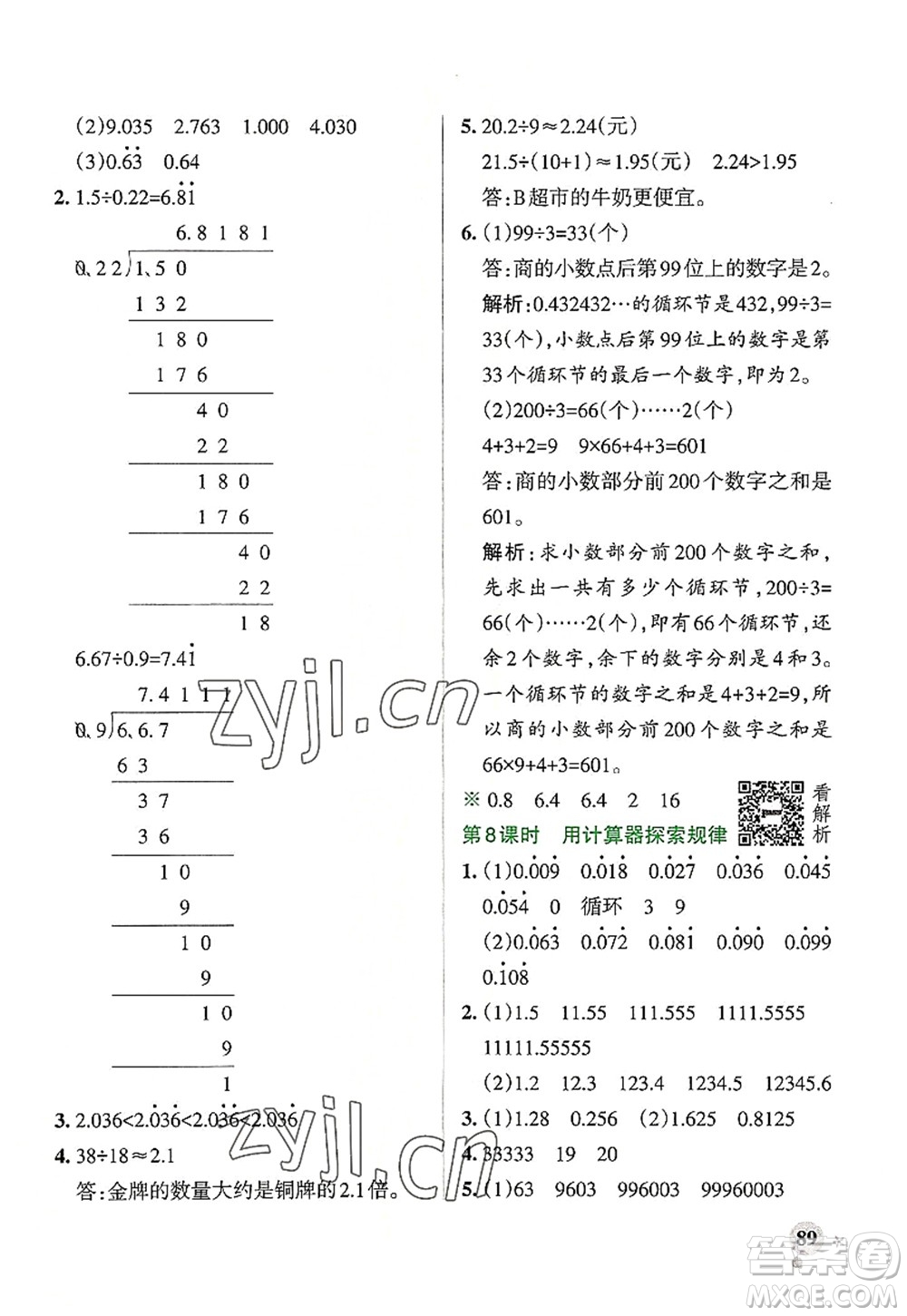 陜西師范大學(xué)出版總社2022PASS小學(xué)學(xué)霸作業(yè)本五年級(jí)數(shù)學(xué)上冊RJ人教版廣東專版答案