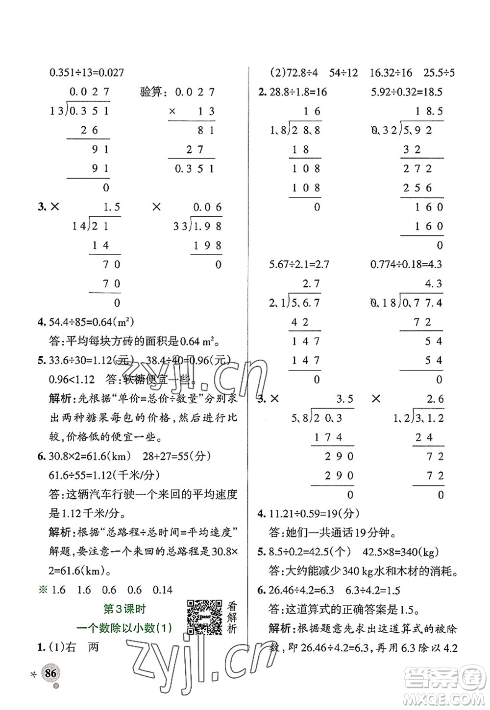 陜西師范大學(xué)出版總社2022PASS小學(xué)學(xué)霸作業(yè)本五年級(jí)數(shù)學(xué)上冊RJ人教版廣東專版答案