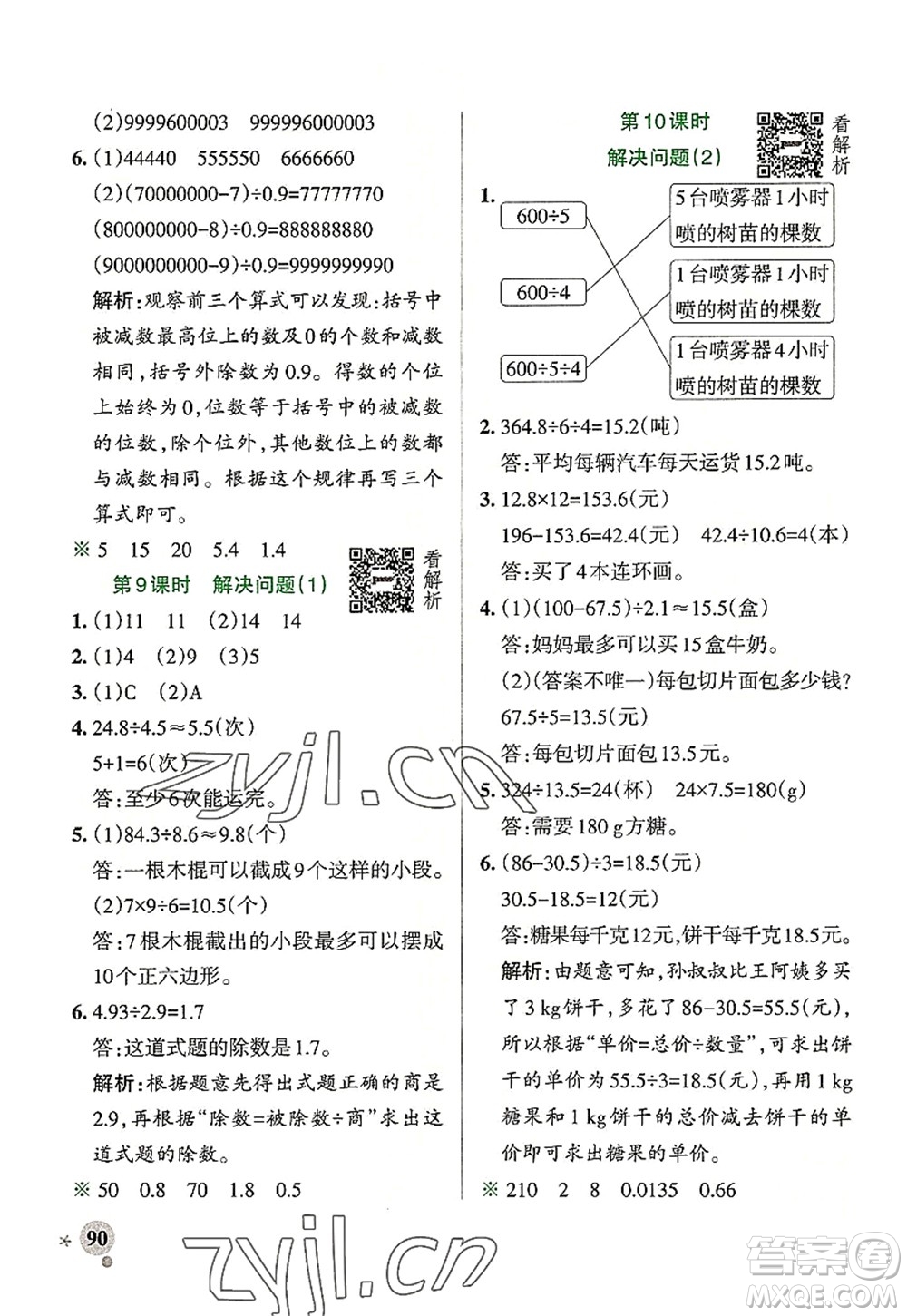 陜西師范大學(xué)出版總社2022PASS小學(xué)學(xué)霸作業(yè)本五年級(jí)數(shù)學(xué)上冊RJ人教版廣東專版答案