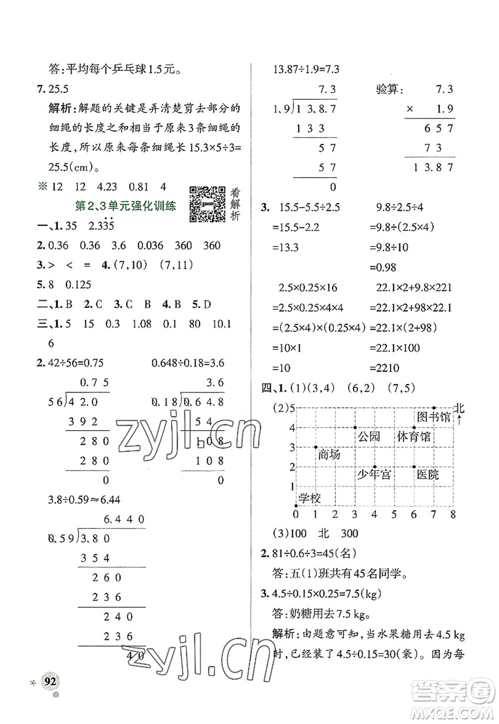 陜西師范大學(xué)出版總社2022PASS小學(xué)學(xué)霸作業(yè)本五年級(jí)數(shù)學(xué)上冊RJ人教版廣東專版答案