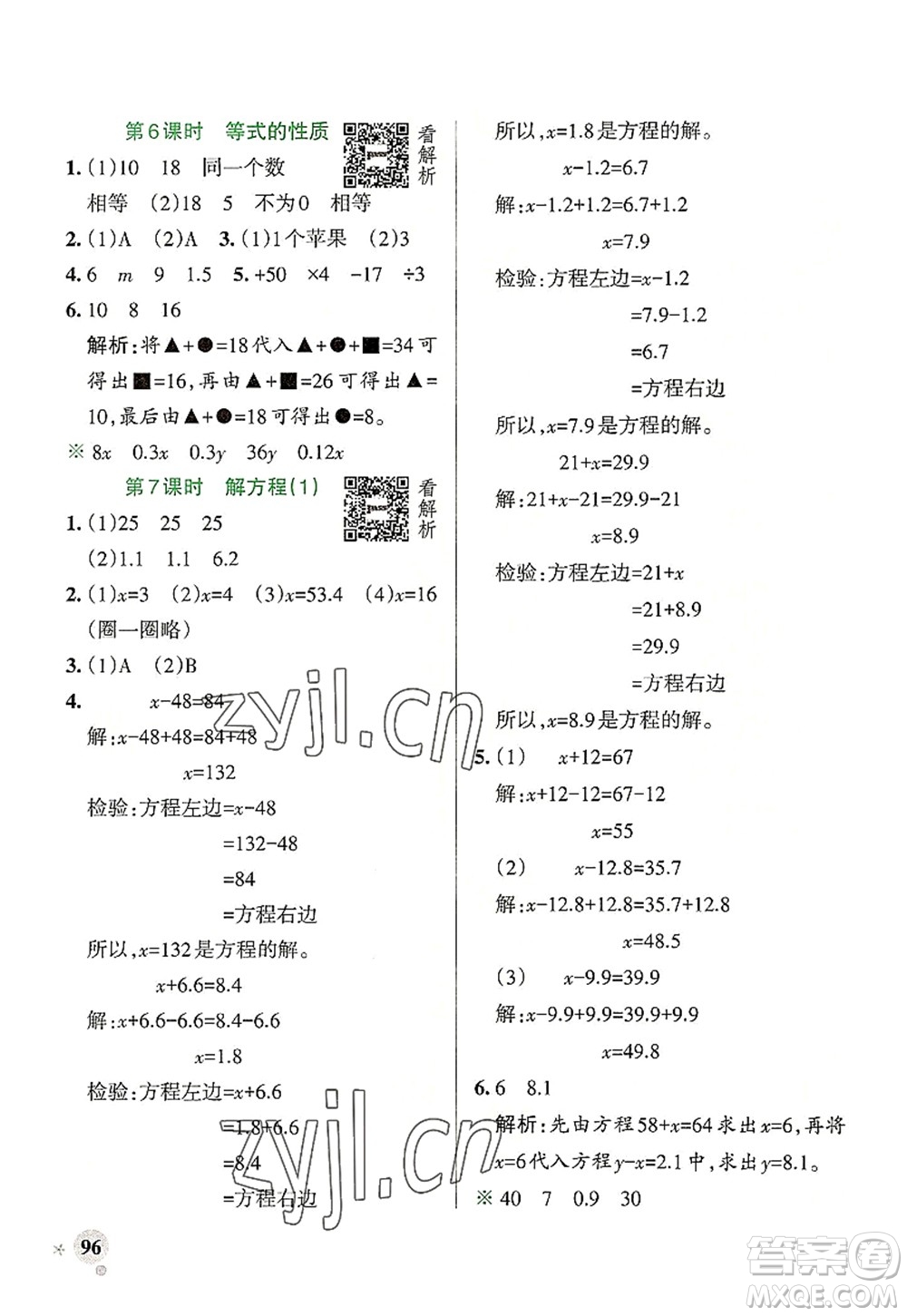 陜西師范大學(xué)出版總社2022PASS小學(xué)學(xué)霸作業(yè)本五年級(jí)數(shù)學(xué)上冊RJ人教版廣東專版答案