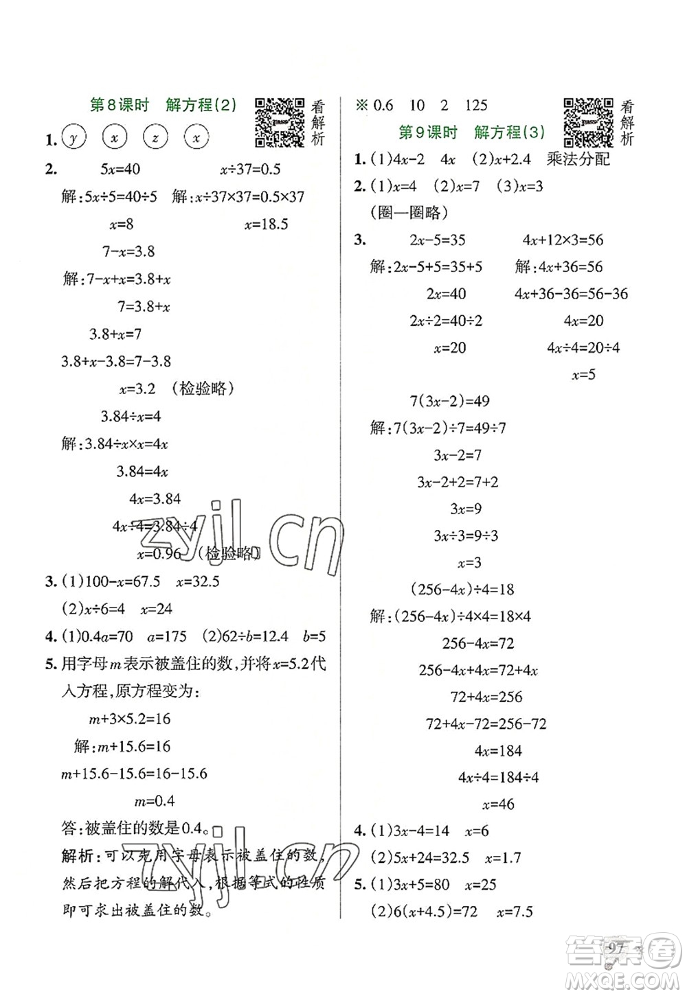 陜西師范大學(xué)出版總社2022PASS小學(xué)學(xué)霸作業(yè)本五年級(jí)數(shù)學(xué)上冊RJ人教版廣東專版答案