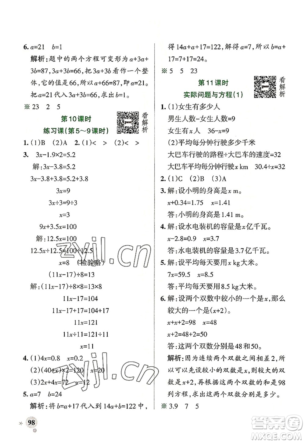 陜西師范大學(xué)出版總社2022PASS小學(xué)學(xué)霸作業(yè)本五年級(jí)數(shù)學(xué)上冊RJ人教版廣東專版答案