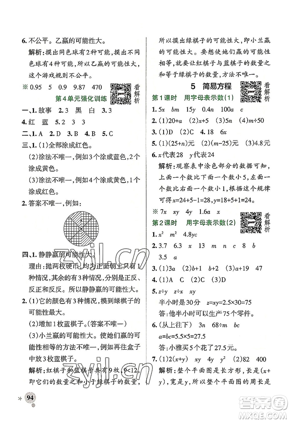 陜西師范大學(xué)出版總社2022PASS小學(xué)學(xué)霸作業(yè)本五年級(jí)數(shù)學(xué)上冊RJ人教版廣東專版答案