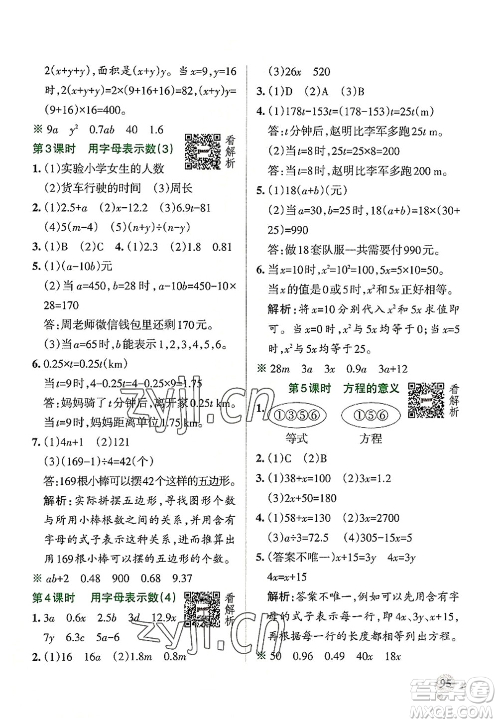 陜西師范大學(xué)出版總社2022PASS小學(xué)學(xué)霸作業(yè)本五年級(jí)數(shù)學(xué)上冊RJ人教版廣東專版答案