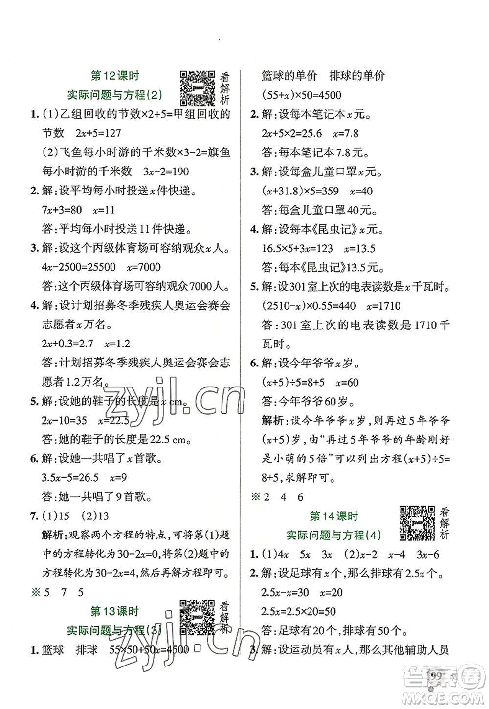 陜西師范大學(xué)出版總社2022PASS小學(xué)學(xué)霸作業(yè)本五年級(jí)數(shù)學(xué)上冊RJ人教版廣東專版答案